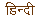 hindi