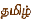 tamil
